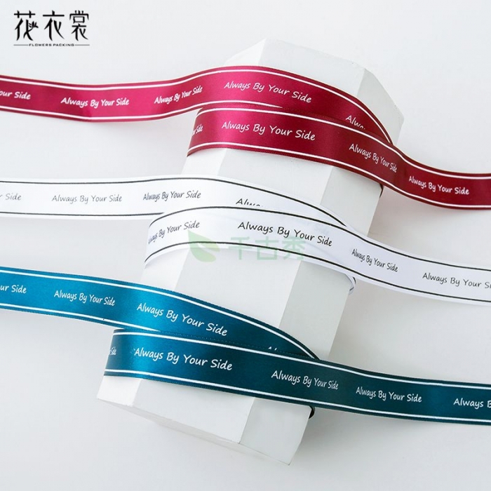 2.5印刷缎带-守候