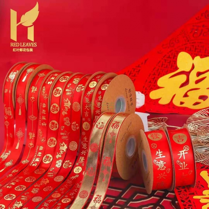 中国红烫金开业大吉 福  喜 缎带