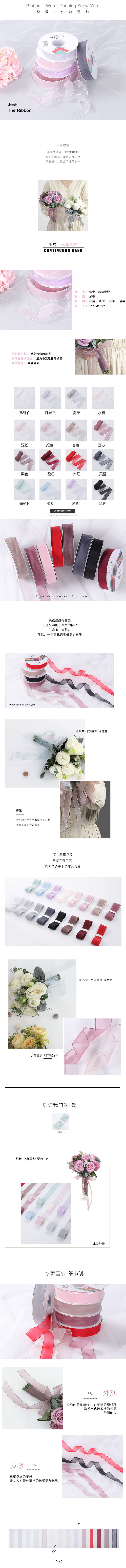 花衣裳水舞雪纱丝带透明彩色纱带绸带花店用品花艺缎带diy手工材-淘宝网.jpg