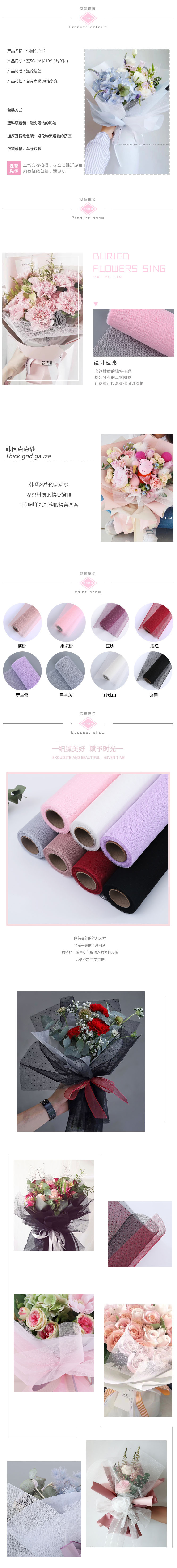 花衣裳 新品 韩国点点纱鲜花包花纱网鲜花束包装纸材料花店用-淘宝网.jpg