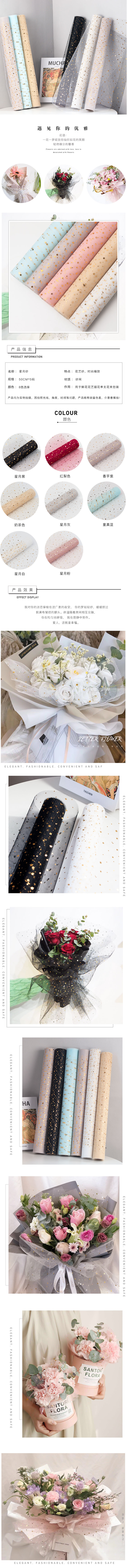 韩式星星月亮梦幻网纱星月纱仙女系花束包装纱网鲜花包花纸造型纱-淘宝网.jpg