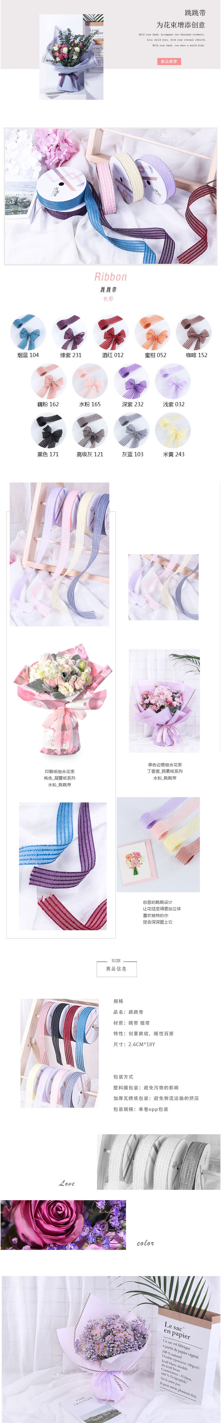 花衣裳新品花店鲜花花束包装材料丝带 纱带缎带跳跳带DIY手工材料-淘宝网.jpg