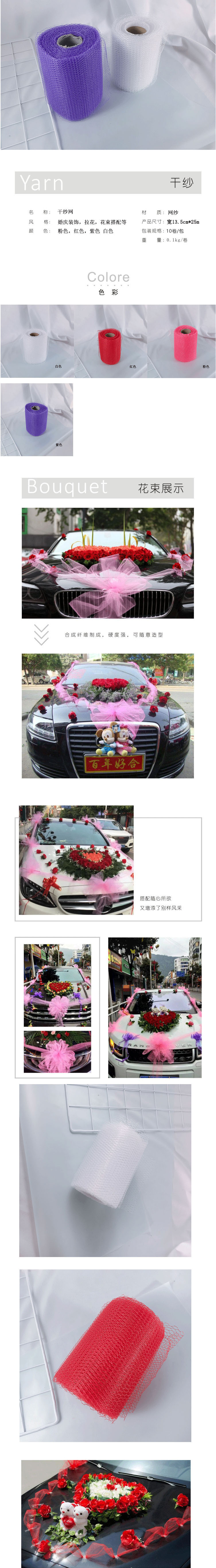 馨艺 婚庆用品干纱网拉花婚车装饰婚车布置蝴蝶结鲜花包装材料-淘宝网.jpg