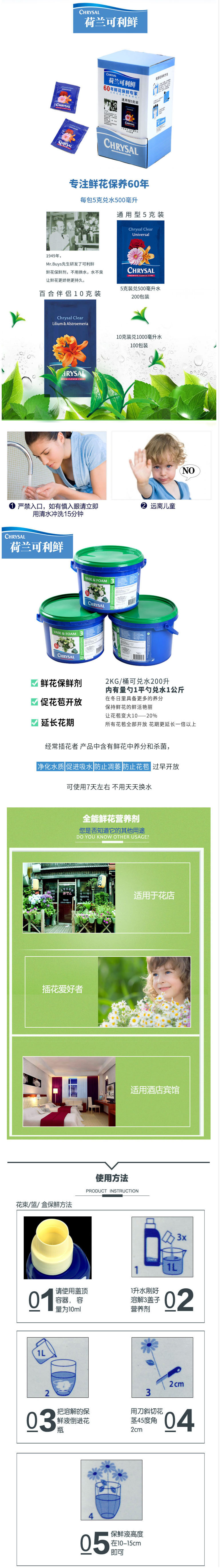 原装荷兰可利鲜鲜花保鲜剂营养液延长剂百合通用型小袋装花店专用-淘宝网.jpg