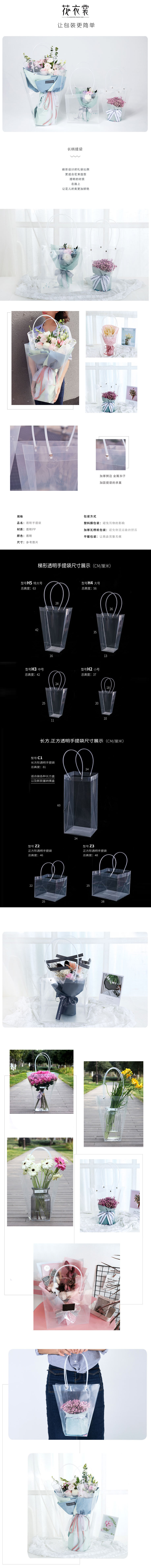花衣裳长柄提袋 鲜花花束包装袋手提透明节日礼盒礼品袋 创意搭配-淘宝网.jpg